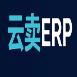 云卖ERP