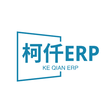 柯仟ERP