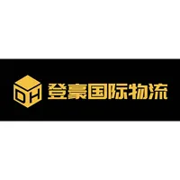 登豪国际货运