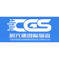 深圳市超光速国际物流