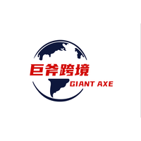 长沙巨斧跨境仓储有限公司