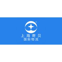 上海寄贝国际货运代理有限公司