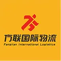 方联国际物流