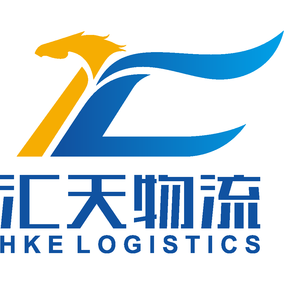 汇天国际物流