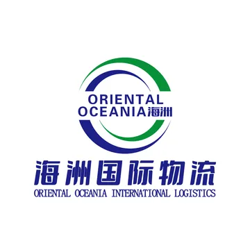 海洲国际电商物流