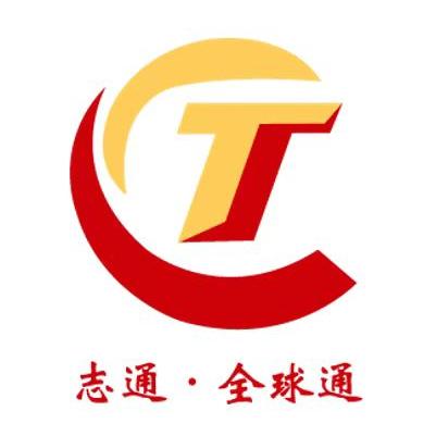 志通货运代理
