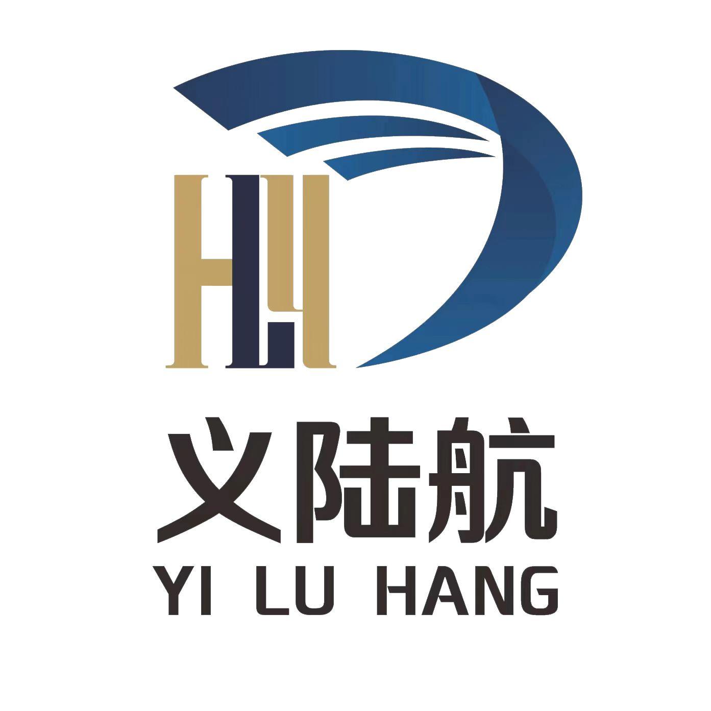 义陆航国际供应链