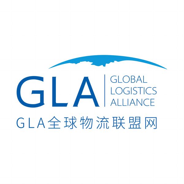 GLA 全球物流联盟网