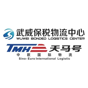 武威保税物流中心