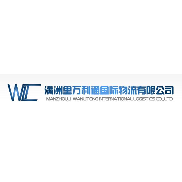 万利通国际物流