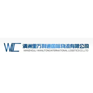 万利通国际物流