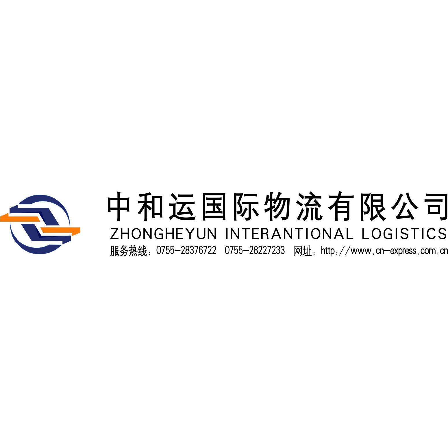 中和运国际物流