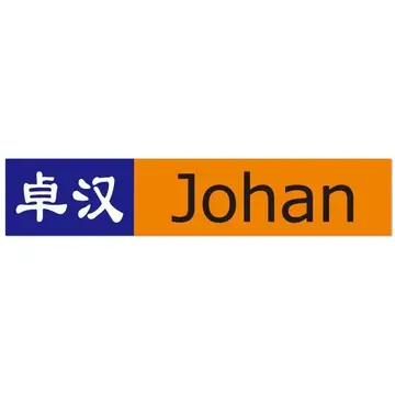 卓汉集装箱服务