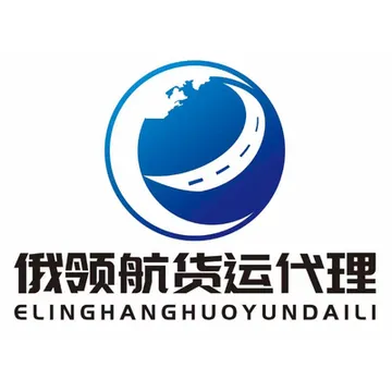 俄领航货运代理