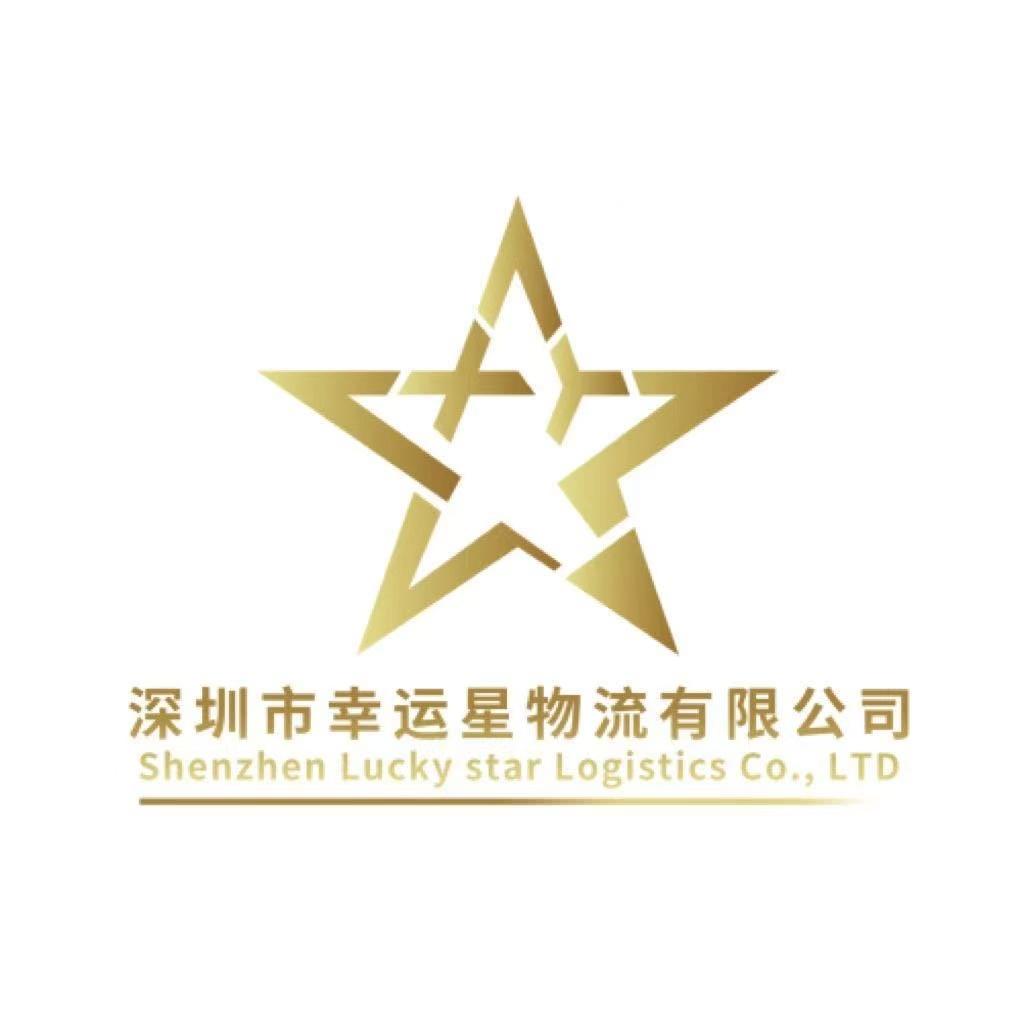 幸运星物流