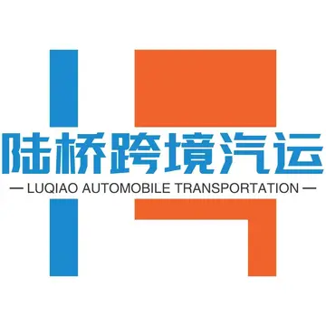陆桥国际货运