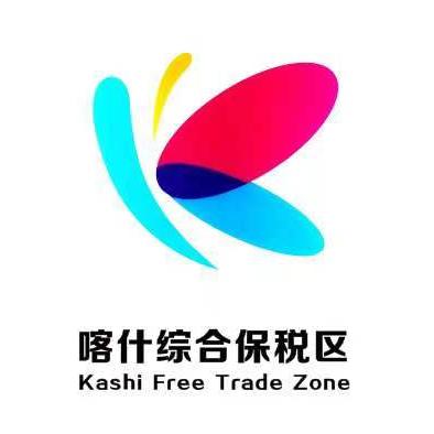 喀什综合保税区管理委员会