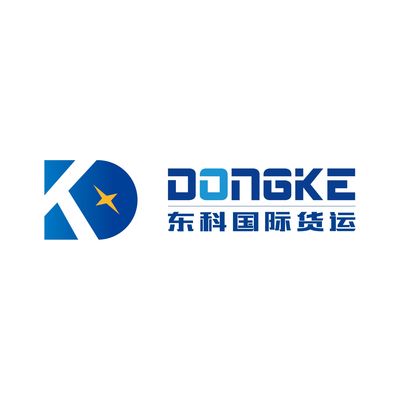东科国际货运代理