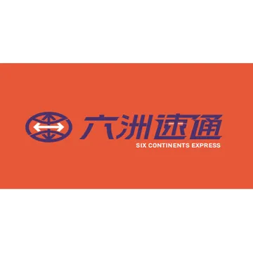 六洲速通国际物流