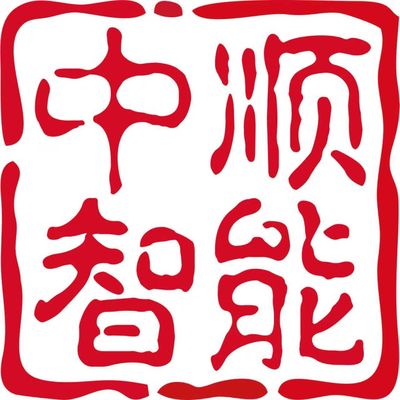 中顺智能