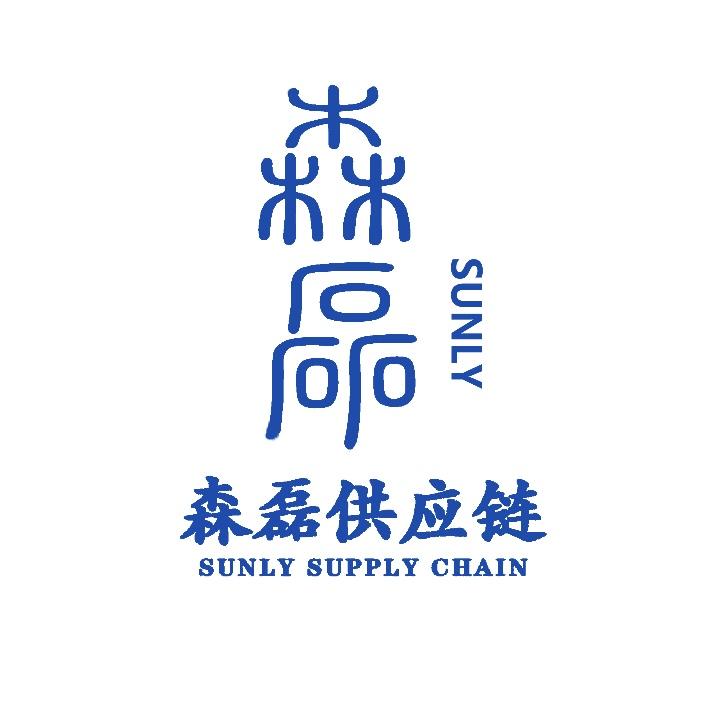 森磊供应链