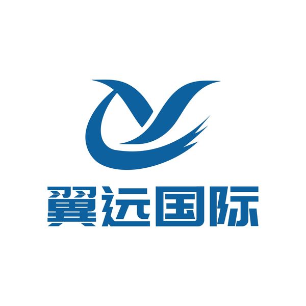 翼远国际供应链