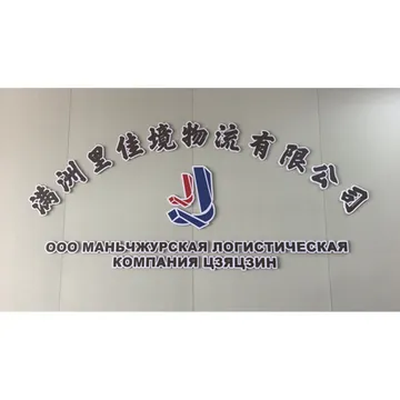 佳境物流