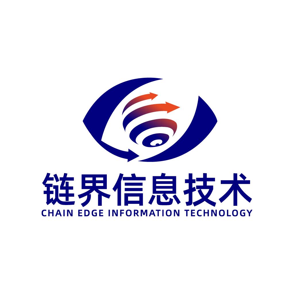 链界信息技术