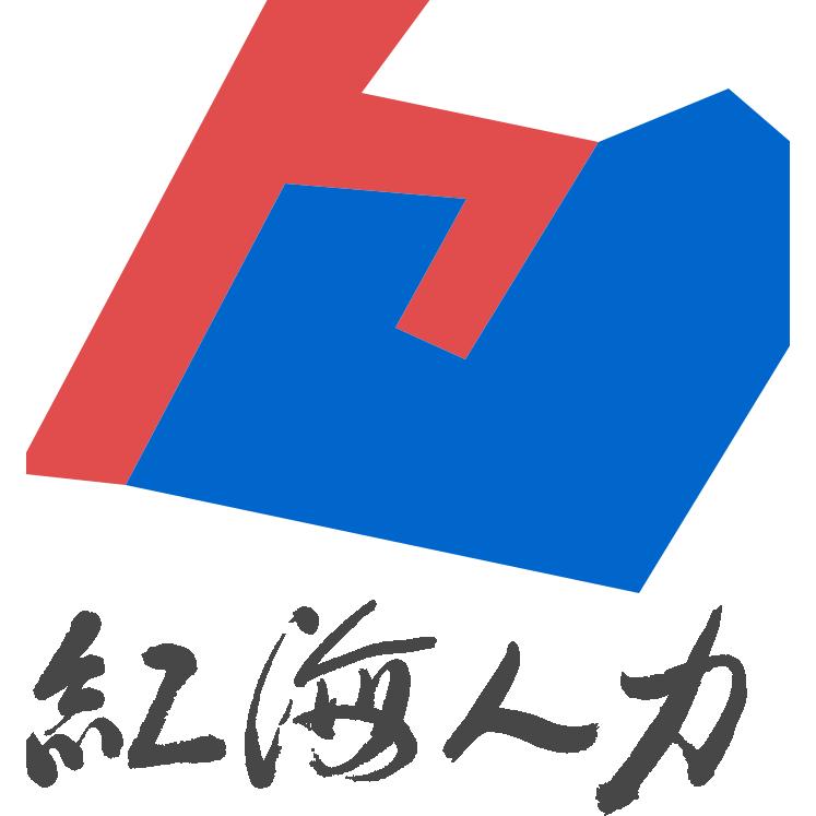 红海人力资源