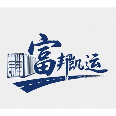 富邦凯运国际物流