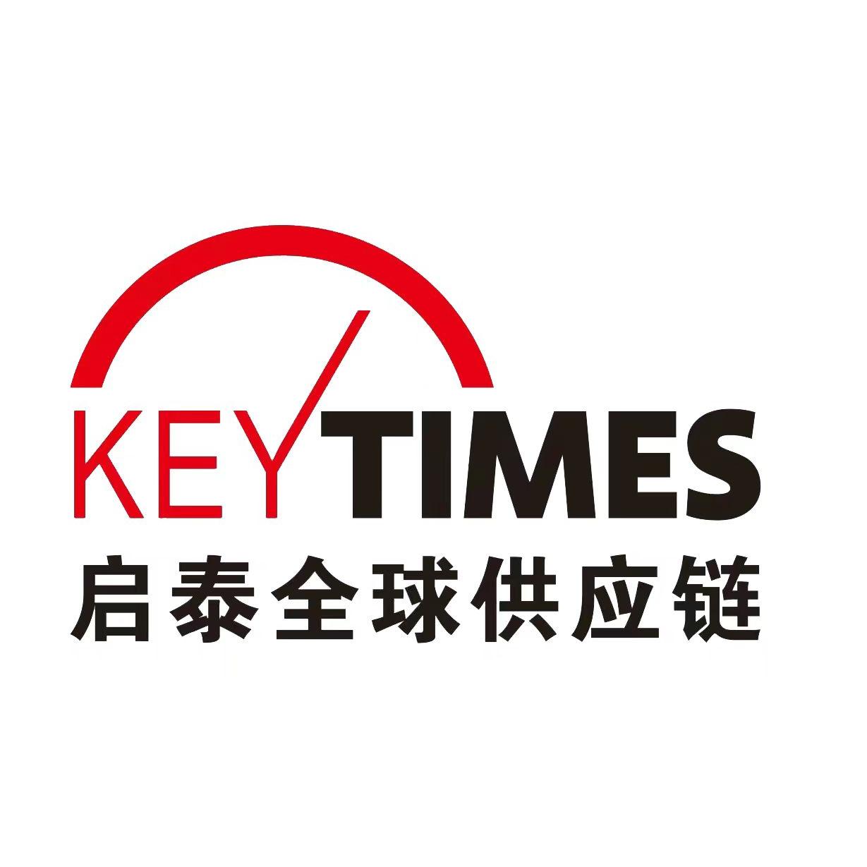 启泰全球供应链