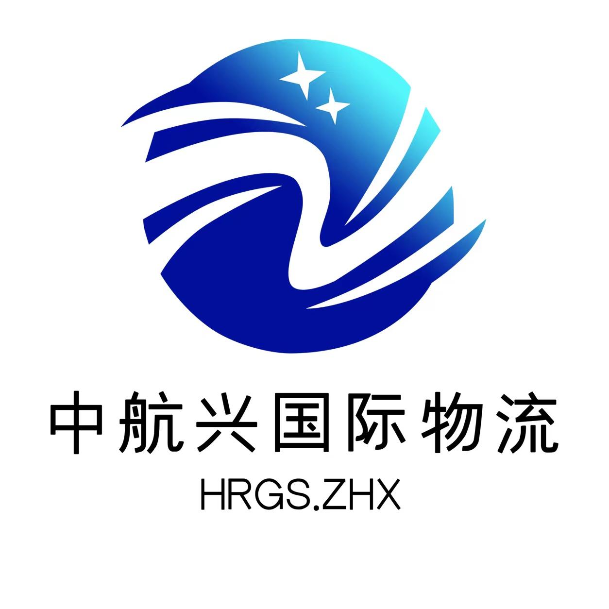 中航兴国际物流