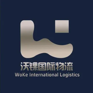 沃锞国际货运代理