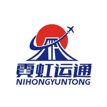 霓虹运通供应链