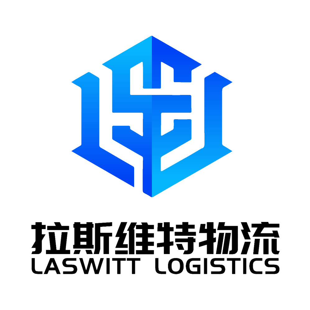 拉斯维特物流