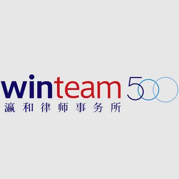 北京瀛和（广州）律师事务所