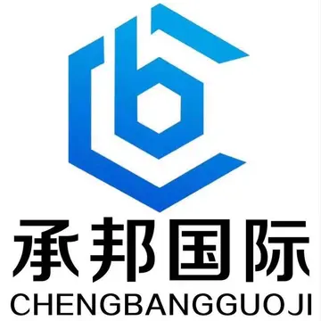 承邦国际物流