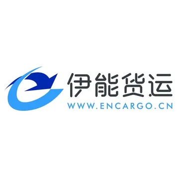 伊能国际货运