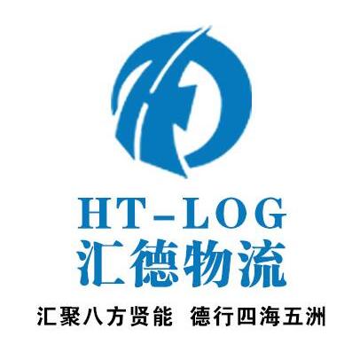 汇德物流