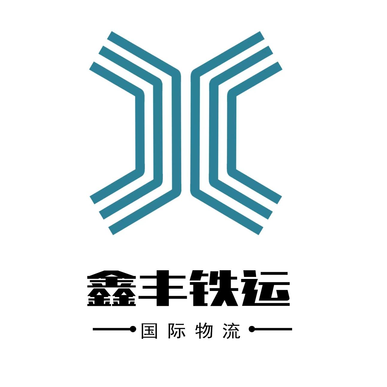 鑫丰铁运供应链