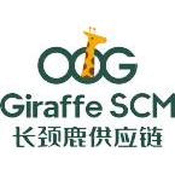 长颈鹿供应链
