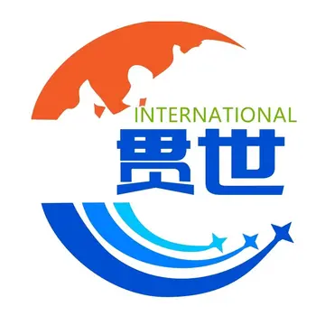 贯世供应链