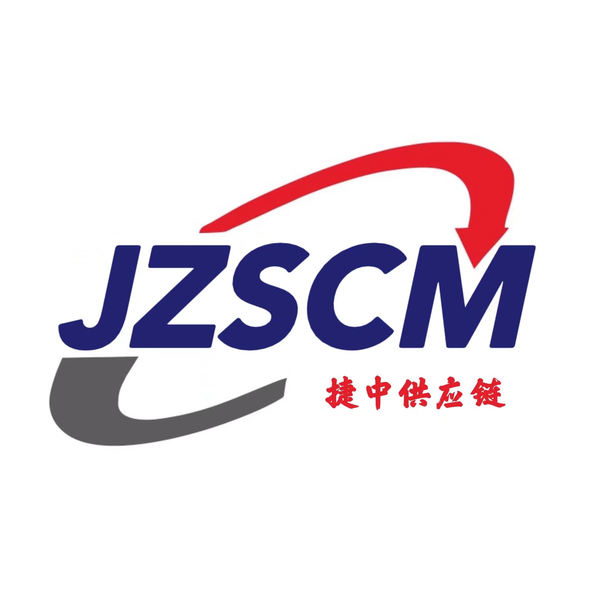 捷中供应链管理