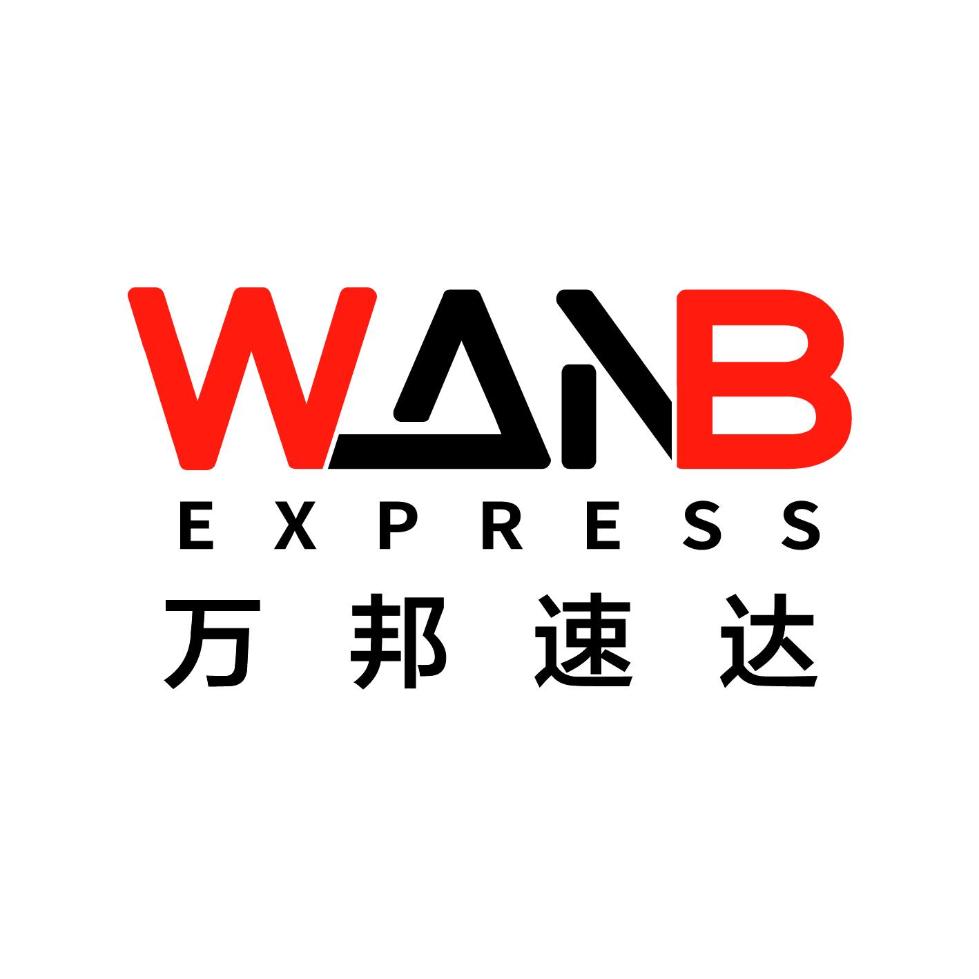 万邦速达国际物流