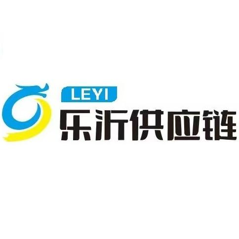 乐沂供应链管理