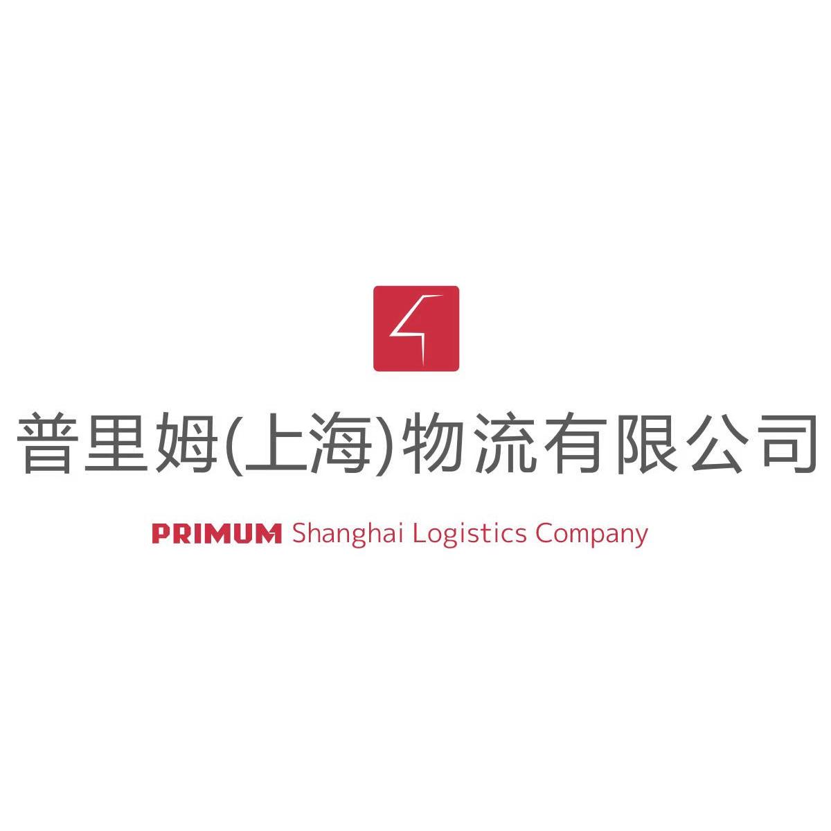 普里姆物流