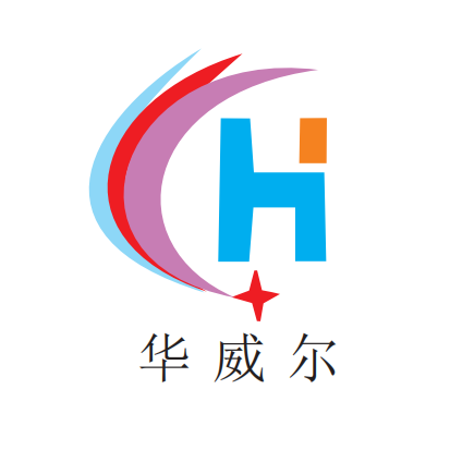 华威尔国际物流