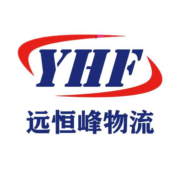 远恒峰国际货运