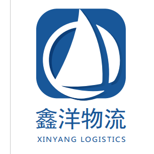 鑫洋物流