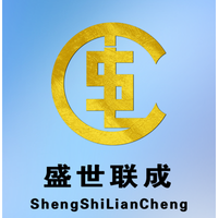 盛世联成供应链